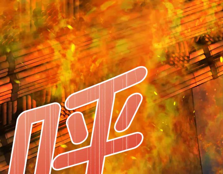 《好缘歌》第17话 第208页
