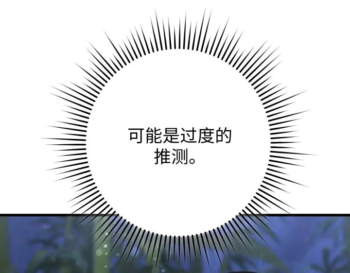 《好缘歌》第17话 第70页