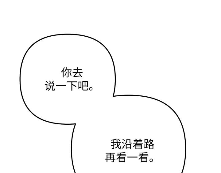 《好缘歌》第17话 第36页