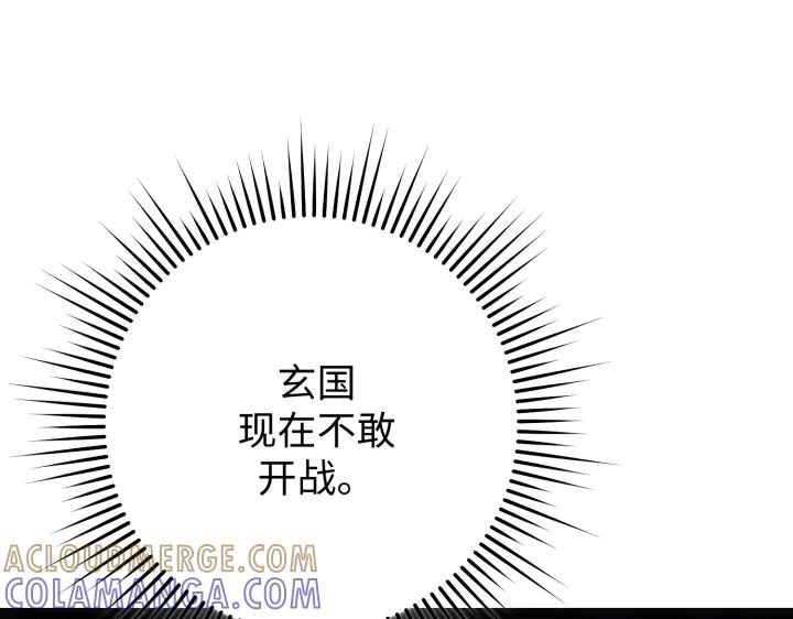 《好缘歌》第18话 第201页
