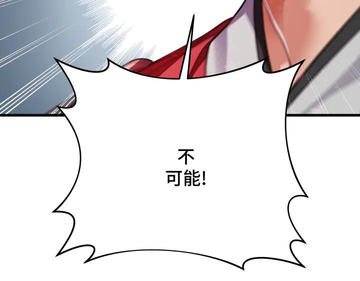《好缘歌》第18话 第176页