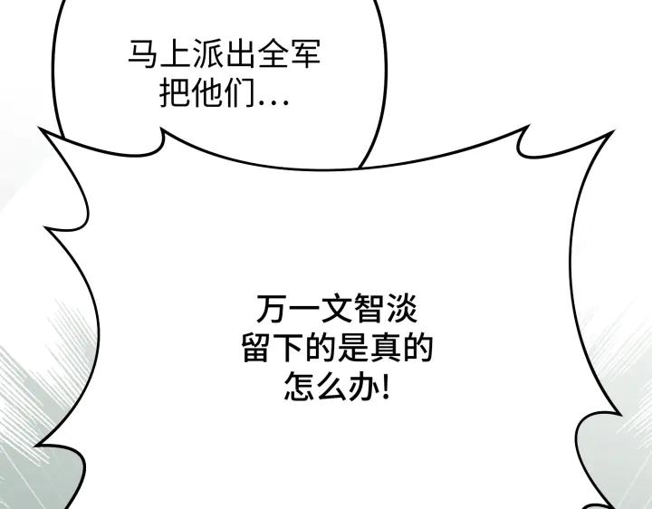 《好缘歌》第18话 第210页