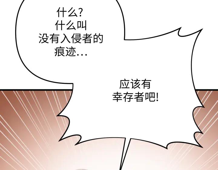 《好缘歌》第18话 第140页