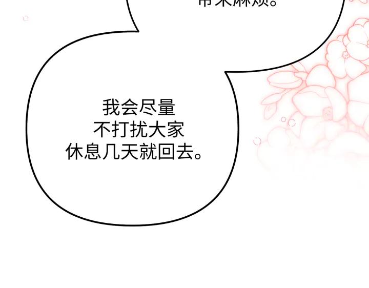 《好缘歌》第18话 第108页