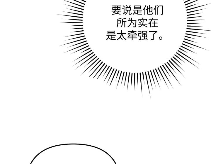 《好缘歌》第18话 第203页