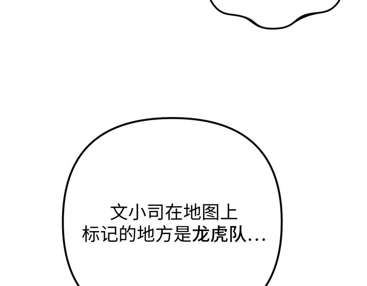 《好缘歌》第18话 第174页