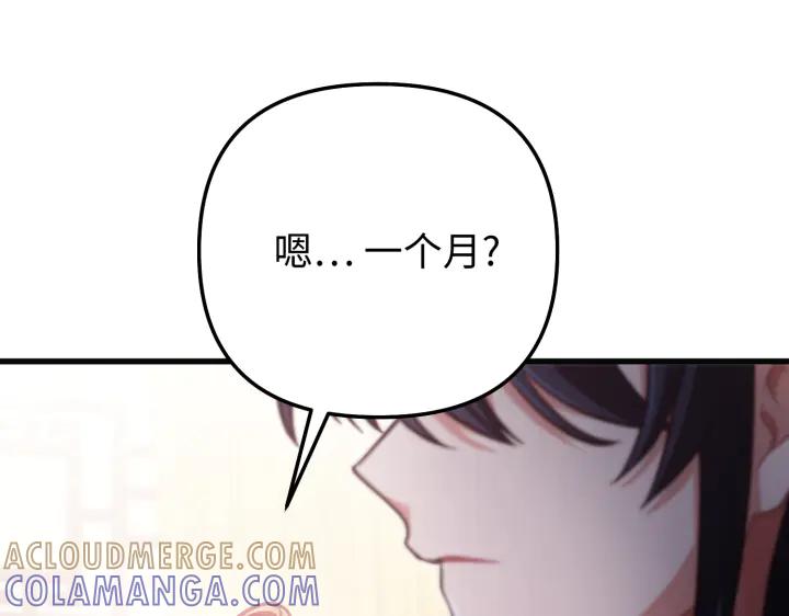 《好缘歌》第18话 第25页