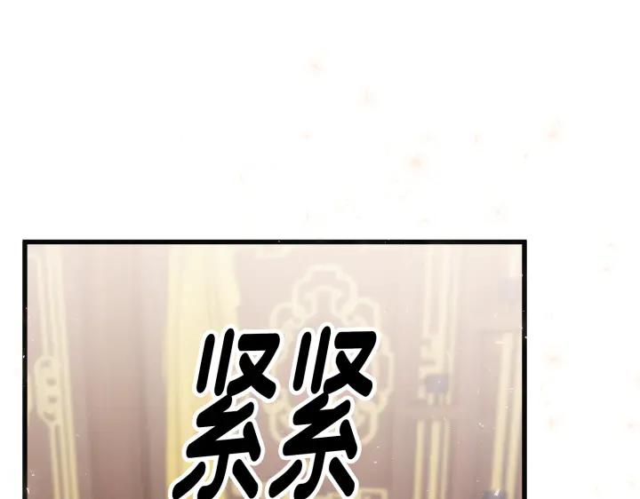 《好缘歌》第18话 第88页