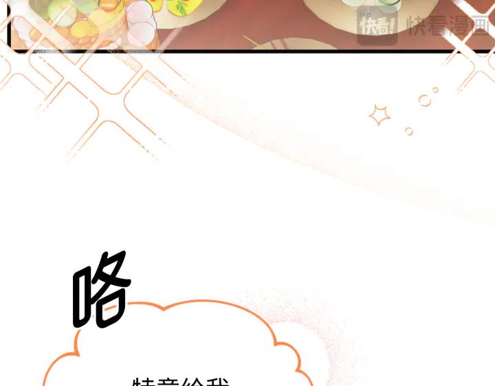 《好缘歌》第18话 第11页