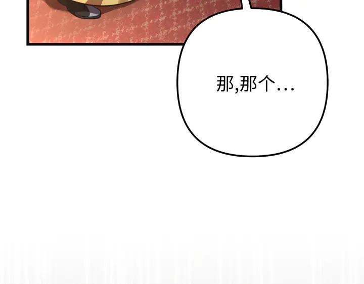 《好缘歌》第18话 第135页