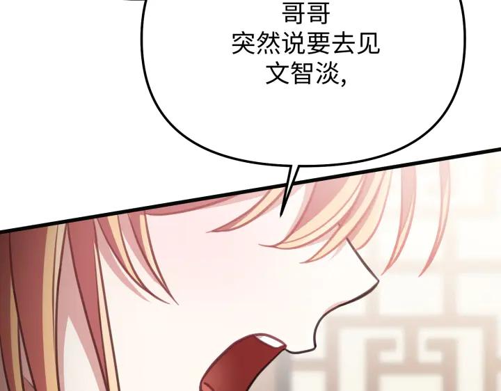 《好缘歌》第18话 第74页