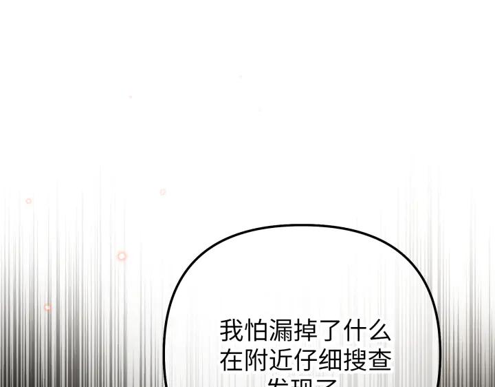 《好缘歌》第18话 第156页