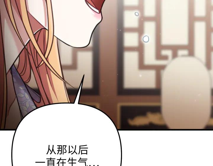 《好缘歌》第18话 第75页