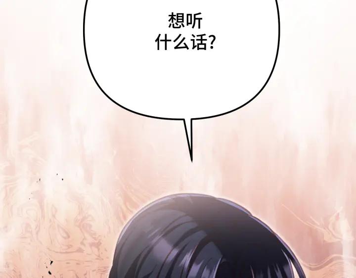 《好缘歌》第18话 第70页
