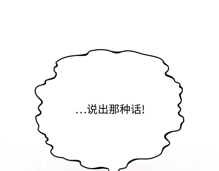 《好缘歌》第18话 第83页