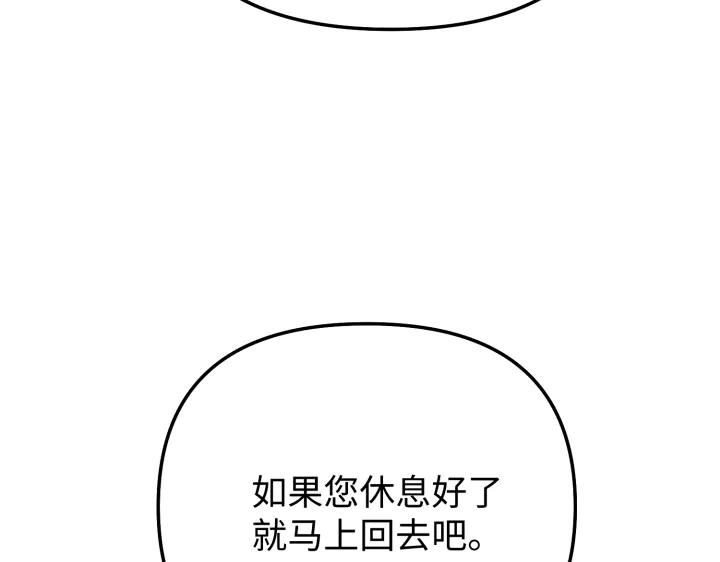 《好缘歌》第18话 第28页