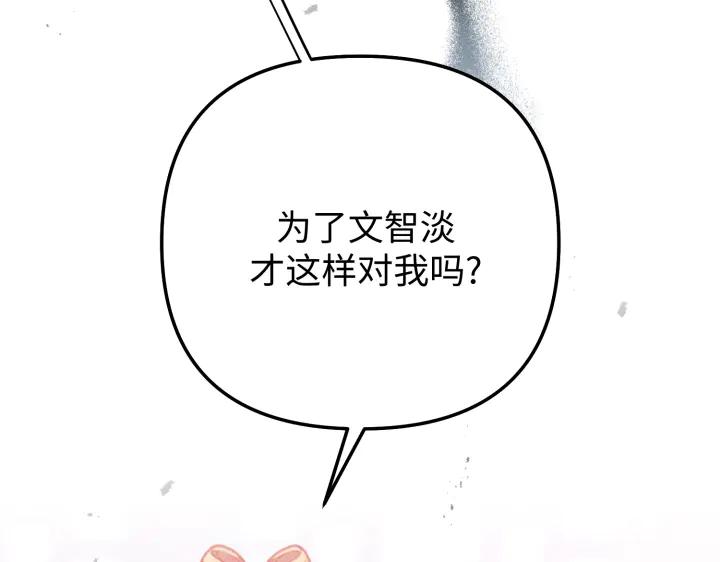 《好缘歌》第18话 第63页