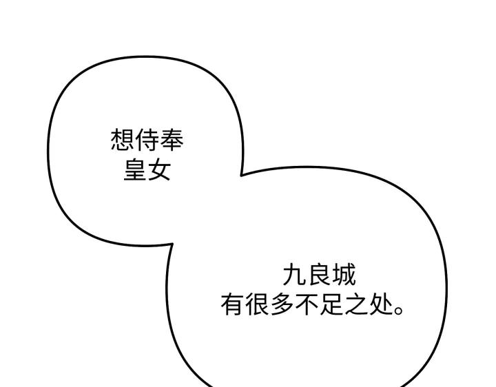 《好缘歌》第18话 第31页