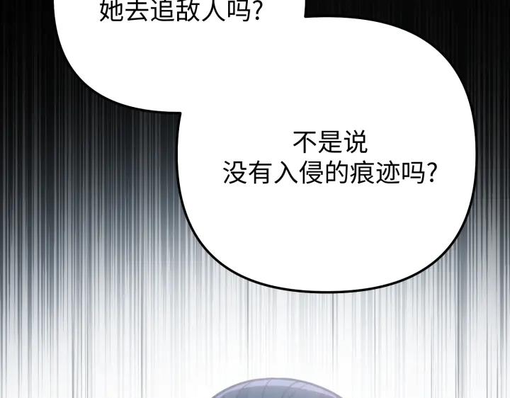 《好缘歌》第18话 第170页