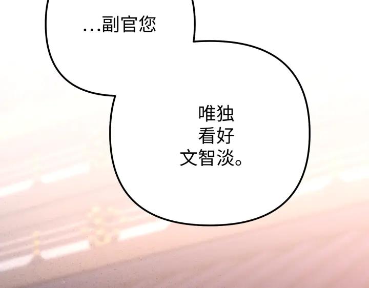 《好缘歌》第18话 第219页