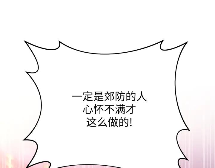 《好缘歌》第18话 第178页