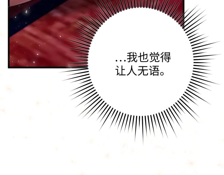 《好缘歌》第18话 第90页