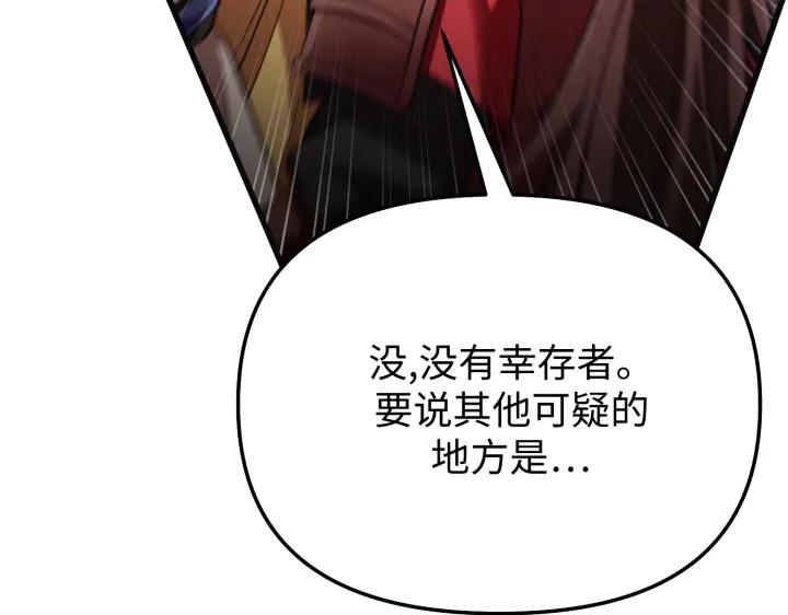 《好缘歌》第18话 第142页