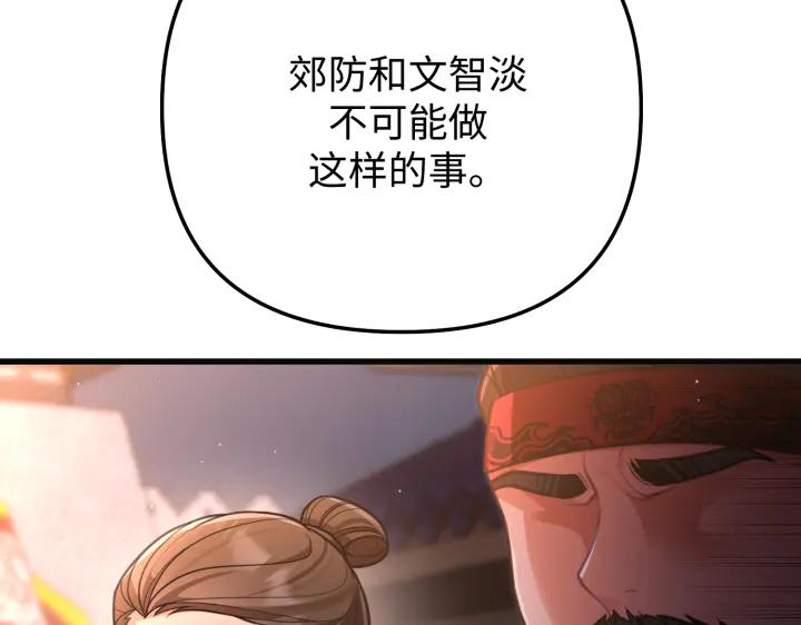 《好缘歌》第18话 第216页