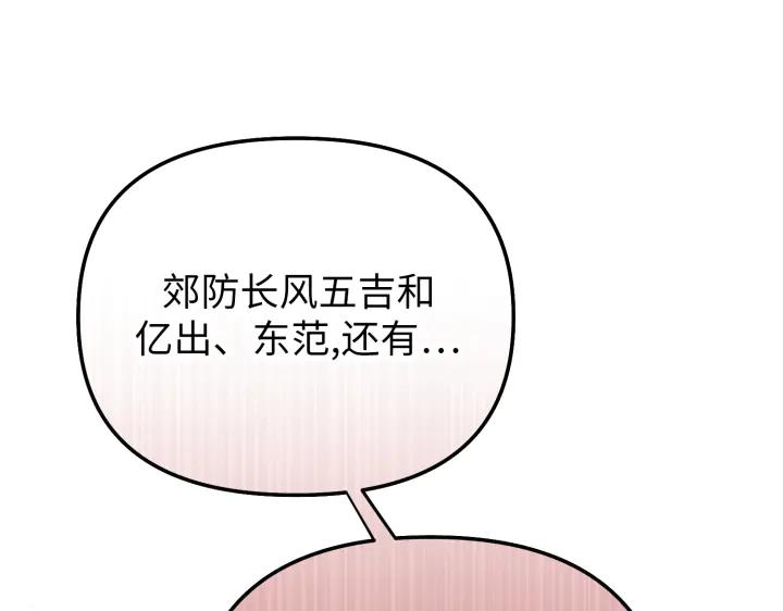 《好缘歌》第18话 第144页