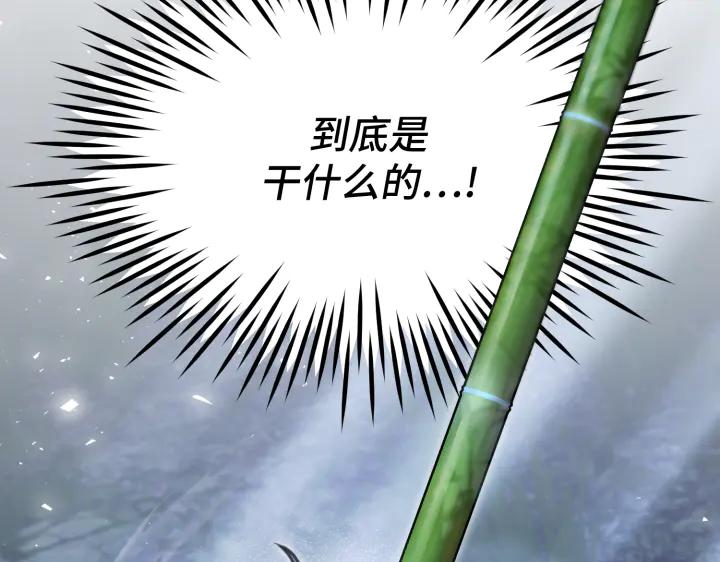 《好缘歌》第19话 第156页