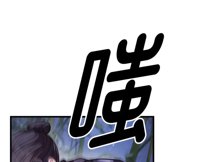 《好缘歌》第19话 第171页