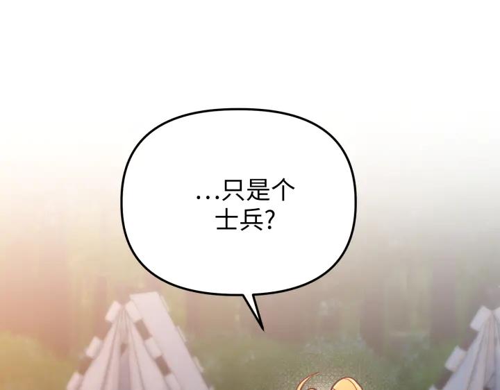 《好缘歌》第19话 第150页