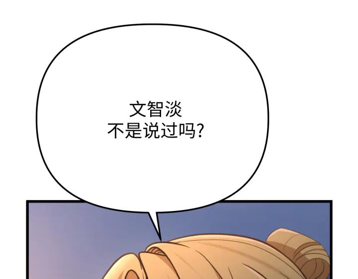 《好缘歌》第19话 第34页