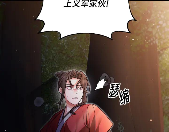 《好缘歌》第19话 第62页