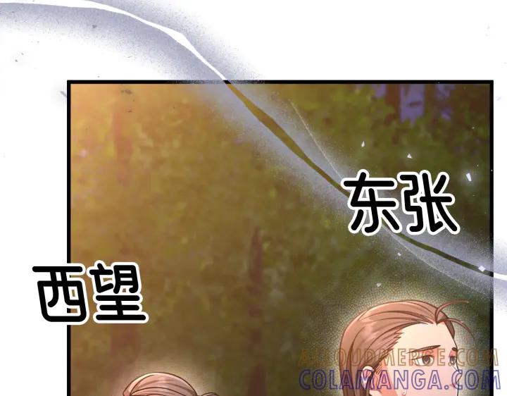 《好缘歌》第19话 第93页