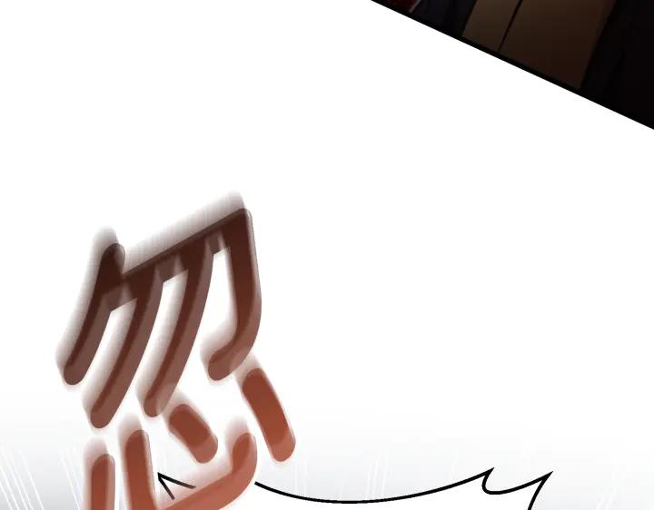 《好缘歌》第19话 第166页