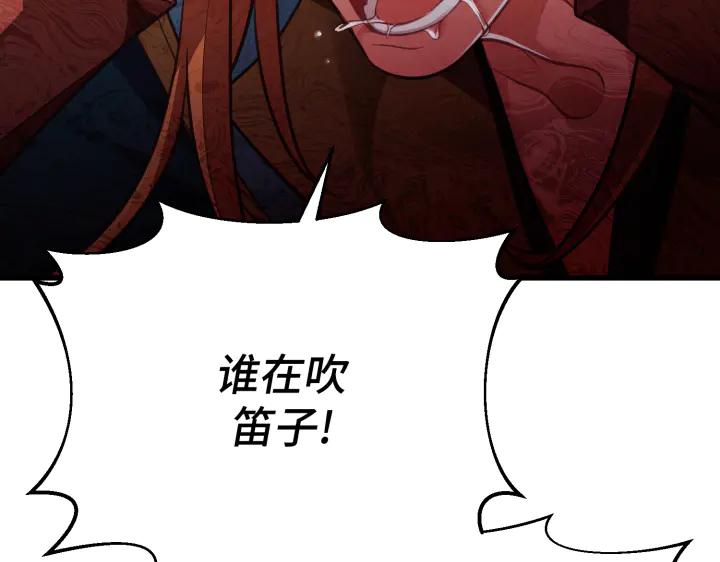 《好缘歌》第19话 第91页