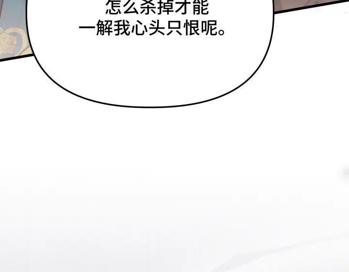 《好缘歌》第19话 第76页