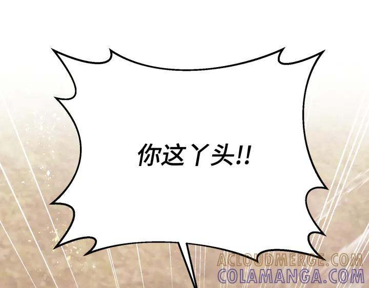 《好缘歌》第19话 第213页