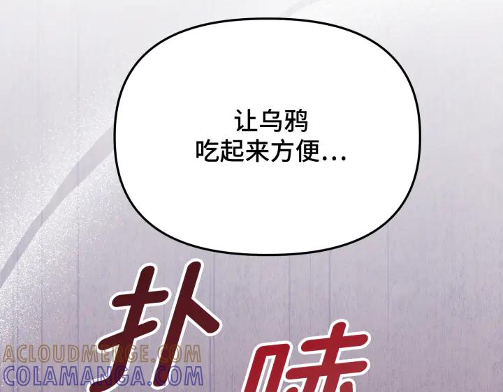 《好缘歌》第19话 第77页