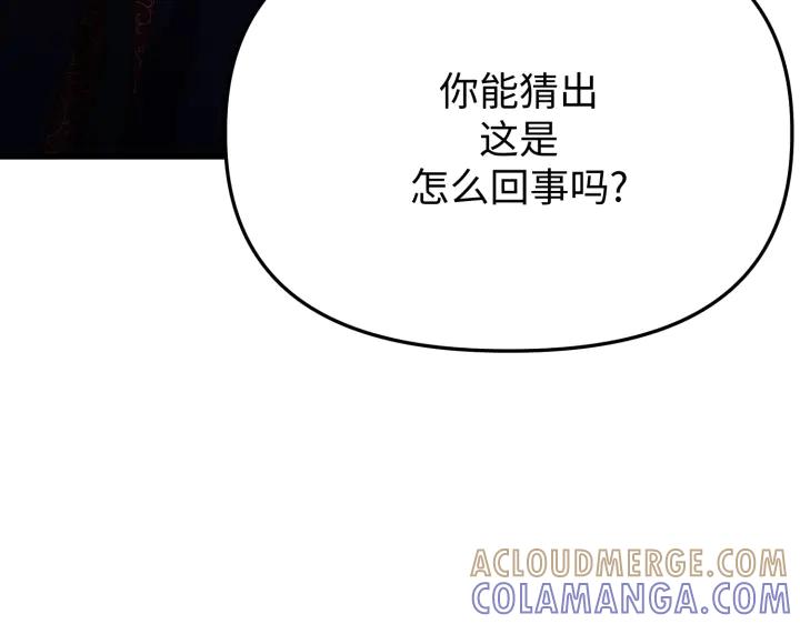 《好缘歌》第19话 第33页