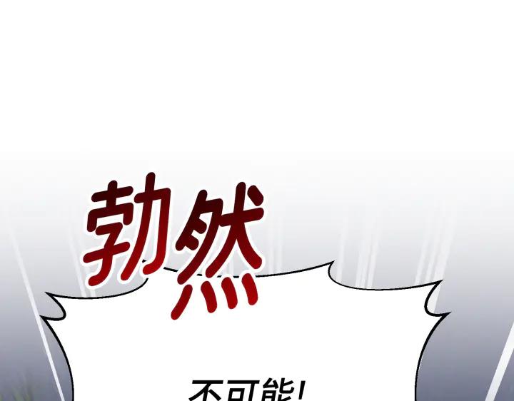 《好缘歌》第19话 第139页