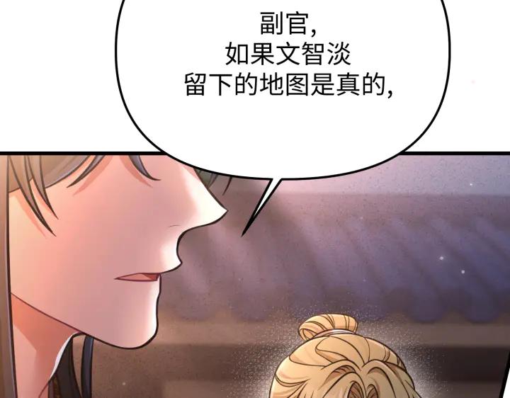 《好缘歌》第19话 第31页