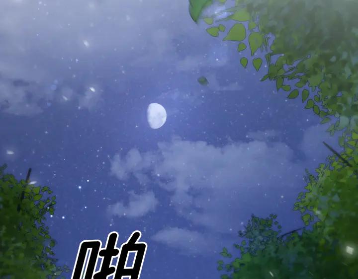 《好缘歌》第19话 第54页