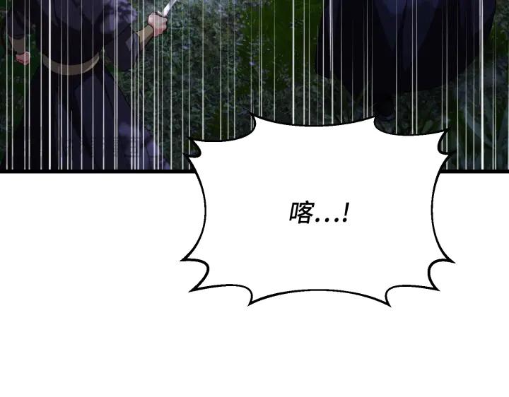 《好缘歌》第19话 第163页
