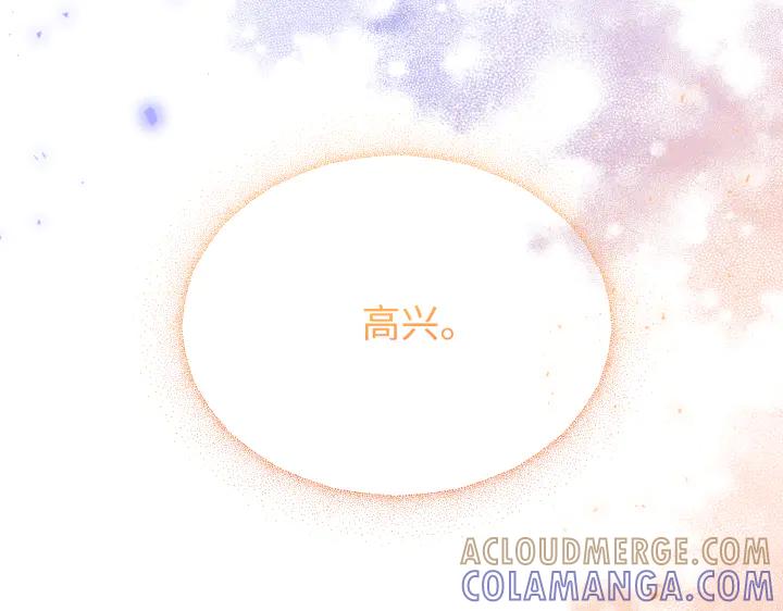 《好缘歌》第19话 第13页