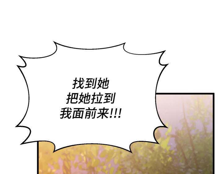 《好缘歌》第19话 第100页