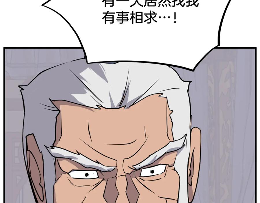 《重生不死尊》第193话 暗王的情报 第148页