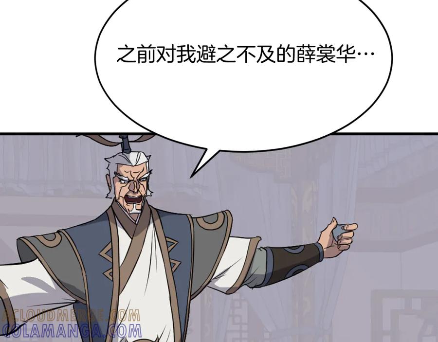 《重生不死尊》第193话 暗王的情报 第145页