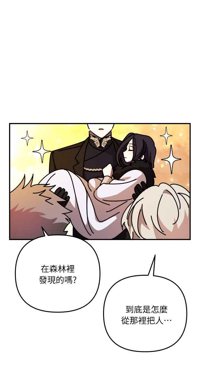 《魅惑北方公爵》第2话 第62页